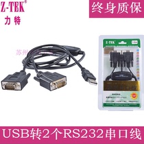 Z-TEK LTECH USB2 0 to RS232 serial cable USB2 0 to 2*RS232 dual serial ZE537A