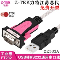 Z-TEK Force USB transfer RS232 serial port line USB transfer DB9 pin male head transfer line Corhandling machine ZE533A