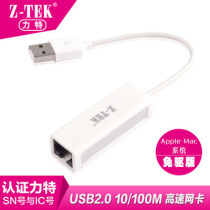 Z-TEK force special line 100 megabyte network card converter Desktop MAC free drive USB to network cable interface ZE586