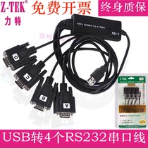 LTECH USB2 0 to 4 RS232 dual serial cable Four serial cable ZE537A ZE552A ZE752