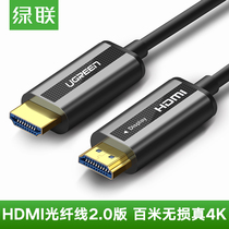 Green Union HD132 Fiber HDMI Cable Version 20 4K 60hz Fever HD TV HDR Cable
