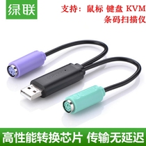 Green USB to PS2 round port converter keyboard mouse computer interface adapter round head line with chip