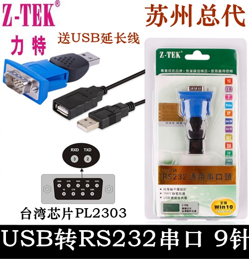 Z-TTEK force ZE398C USB transfer serial port line 232 USB1 1 turn serial port head usb turn serial port
