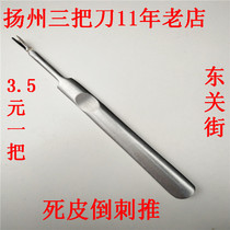 Yangzhou 11 years old shop dead leather barbs pushing to die leather barbs to harden hand nail horny layer to pick up meat sting