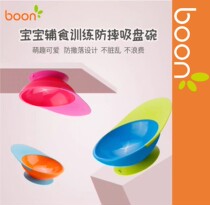 American Boon sucker bowl baby food supplement training anti-fall supplementary food bowl training bowl baby children tableware