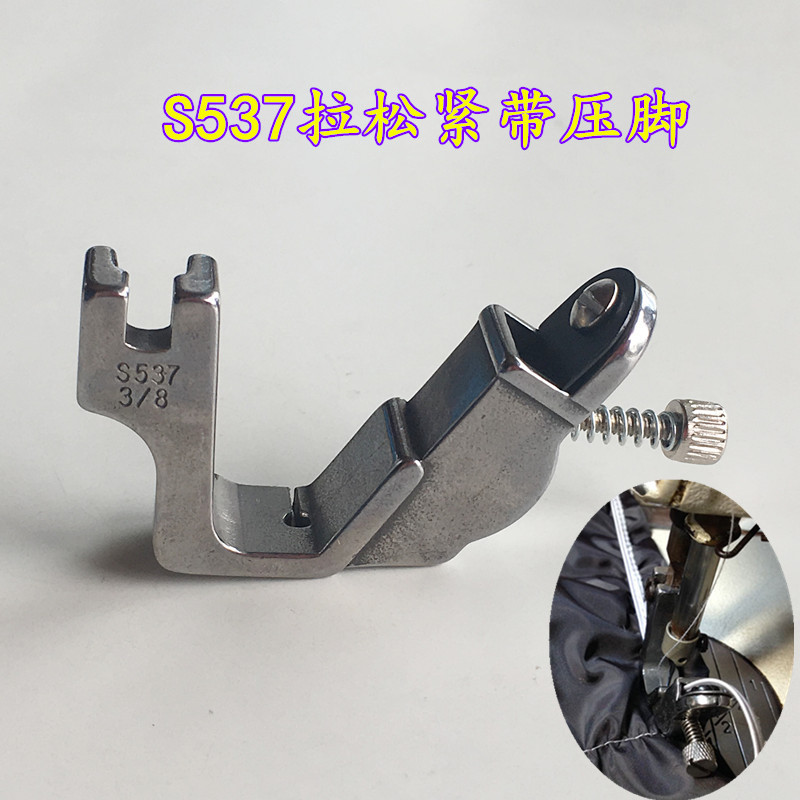 The train is tight with the press and feet of the industrial flat seam machine S537 all steel rubber pressed feet with the foot of the shoulder strap