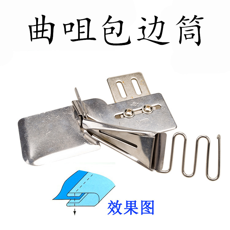 Sewing machine accessories flat car ring mouth pull tube curved mouth edge wrapping tube 45 degrees double folded edge ring pull tube curtain wrapping device