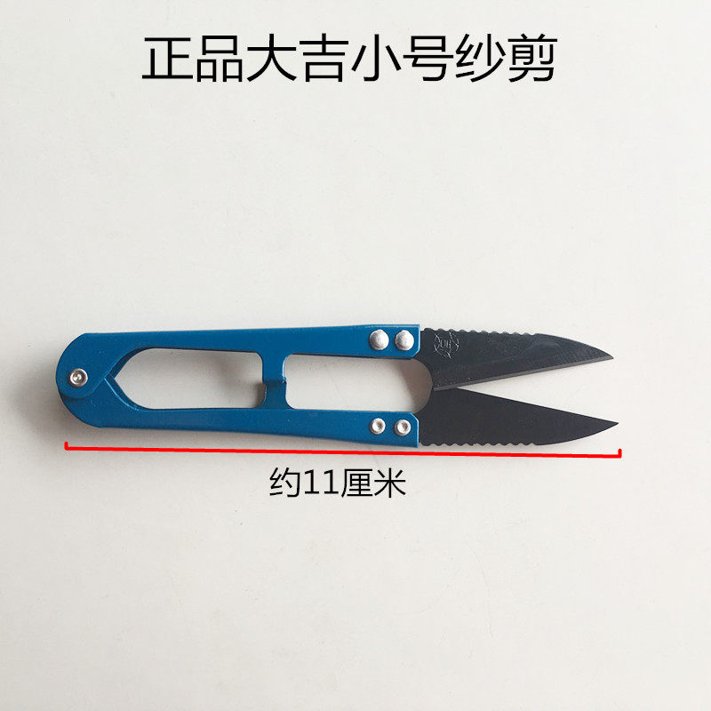 Imported quality yarn scissors Daji small thread cut cross-stitch thread head cut U-shaped toothed cut clothing tailor scissors