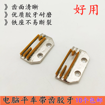Computer Flat Car Gum Teeth Plastic Glue Teeth E Type Four Rows Plastic Oxford Teeth Sewing Machine Accessories