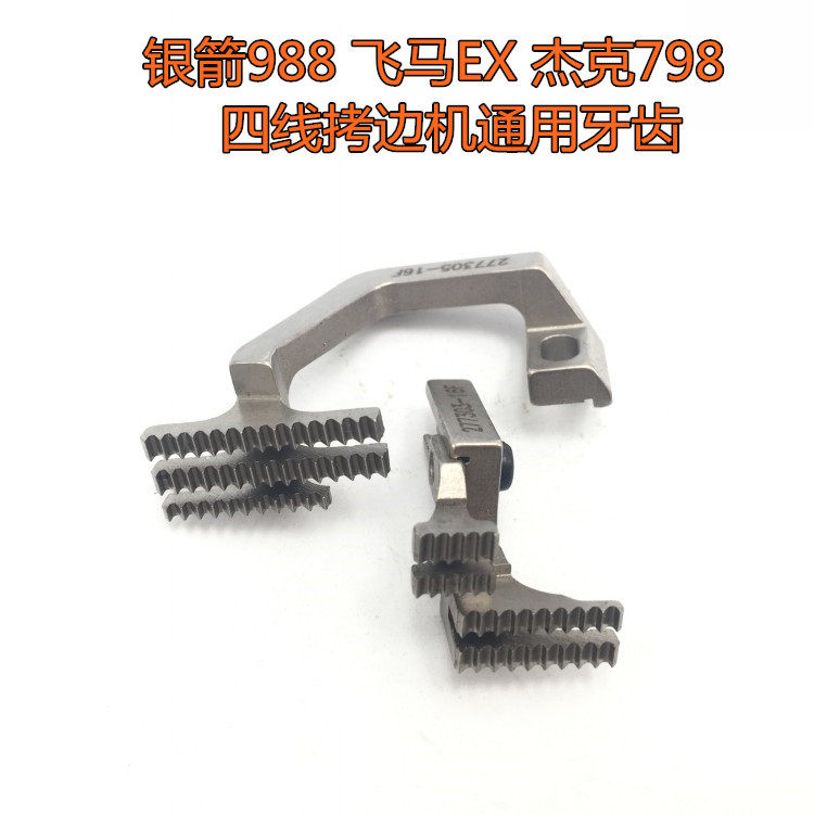 Silver Arrow 988 flying MaeX EX Crock Machine Jack 798 Lock Side Machine Four-Wire Teeth 277305 Teeth