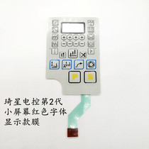 Computer car Jack Bruce Qi Star integrated electric control operating disc Display film Cling Film button paper sewing machine accessories