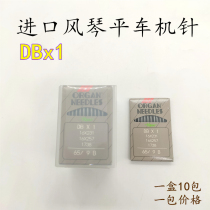 Authentic Japanese organ industrial flat sewing machine computer sewing machine needle flat car imported machine needle DBx1 garment factory dedicated