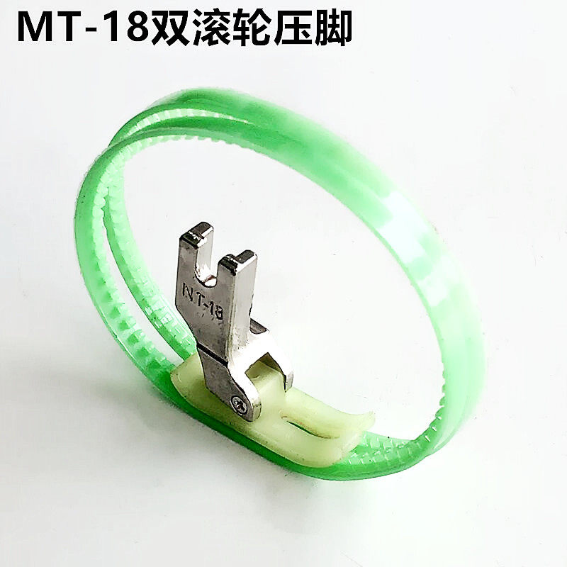 Flat car MT-18 double wheel presser foot plastic bilateral cotton clothes leather presser foot ring flat double wheel industrial sewing machine accessories