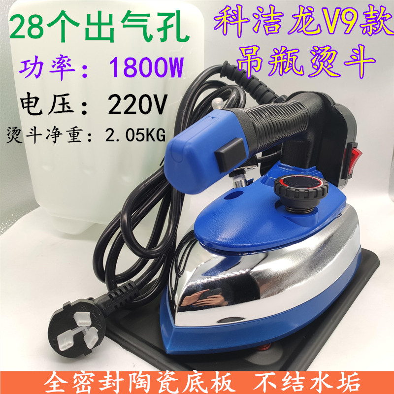 Cogeron V9 hanging bottle high-power electric iron garment dry cleaning curtain shop home with iron 1800W steam iron