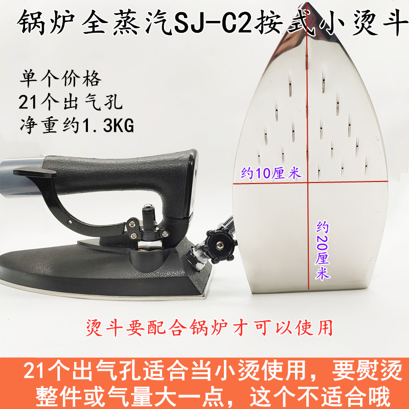 Industrial Full Steam SJ-C2 By Type Small Iron Garment Factory Dry Cleaning Shop Boiler 21 Holes Insulated Type Iron