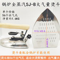 Industrial full steam boiler iron large volume iron electric iron dry cleaner big iron sewing machine accessories