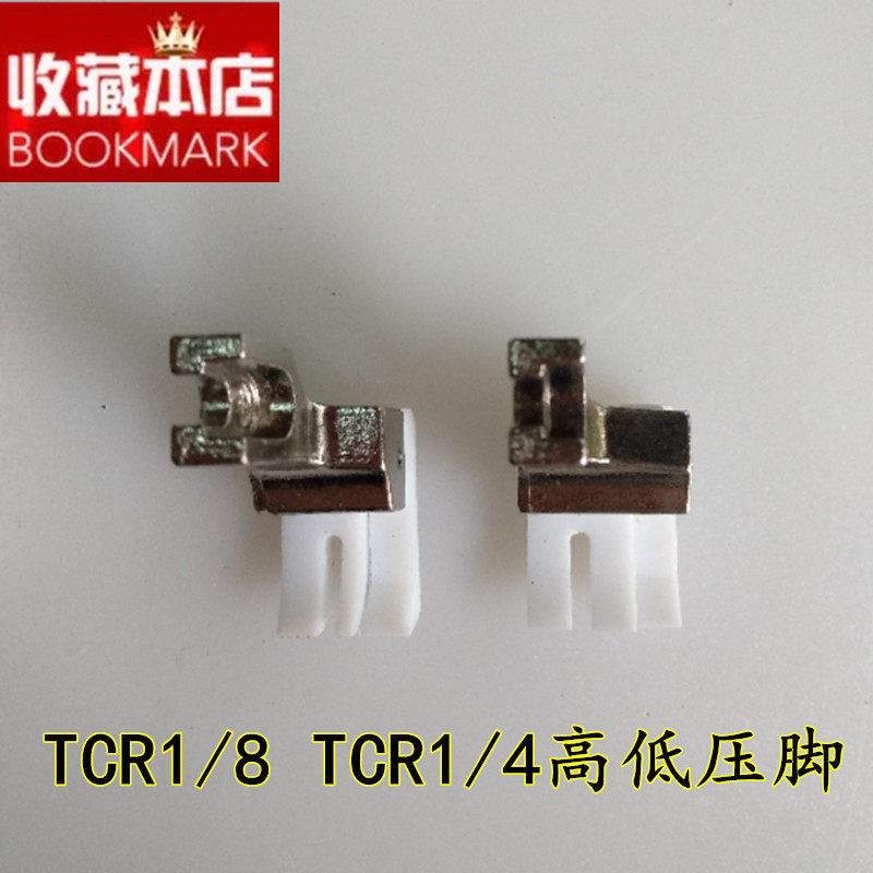 TCR1 8 Plastic high and low pressure foot TCR1 4 high and low pressure foot Universal pressure line of the stopper pressure feet 0 3 height and low