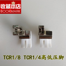 TCR1 8 plastic high and low pressure foot TCR1 4 high and low pressure foot flat car universal pressure line stop pressure foot 0 3 low