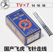 Authentic flying tiger card industrial sewing machine needle TVx7 double-needle chain car needle embedding clamping car machine needle tightening sewing car needle