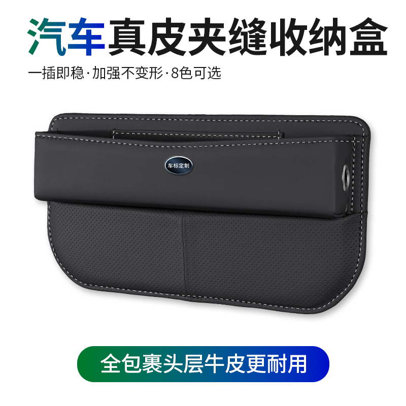Genuine Leather Car Seat Gap Storage Box, Car Seat Side Gap Organizer, Storage Box, Car Interior Accessory