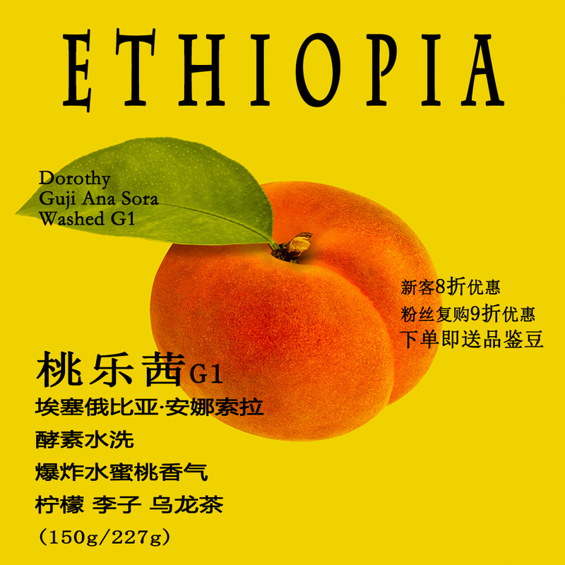 Ethiopian Annasola Enzyme Washed Dorothy Peach Flavor Hand-Brewed Specialty Coffee Beans