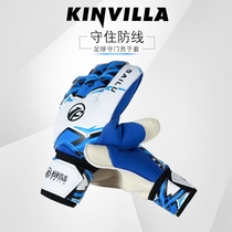 Goalkeeper football goalkeeper Professional ranger equipped with adult training abrasion resistant and non-slip gloves