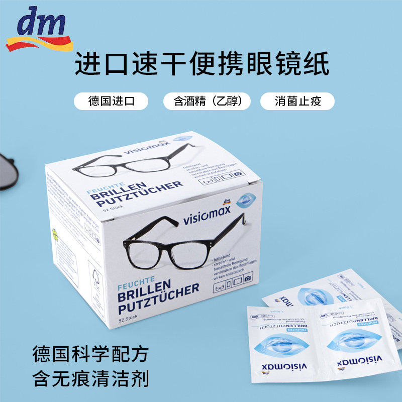 German DM Wipe Glasses Paper Cleaning Wet Towels Paper No Marks Camera Lens Paper phone screen wiping cloth Alcohol Sheet