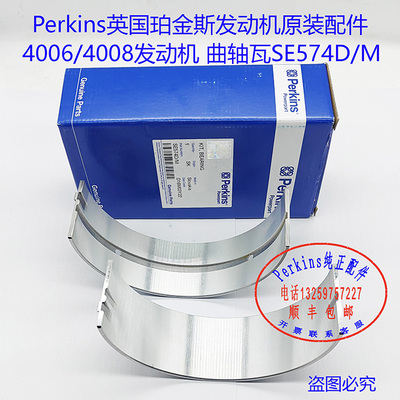 Perkins Четырехкомпонентный комплект для ремонта двигателя British Perkins, втулка коленчатого вала SE574D/M