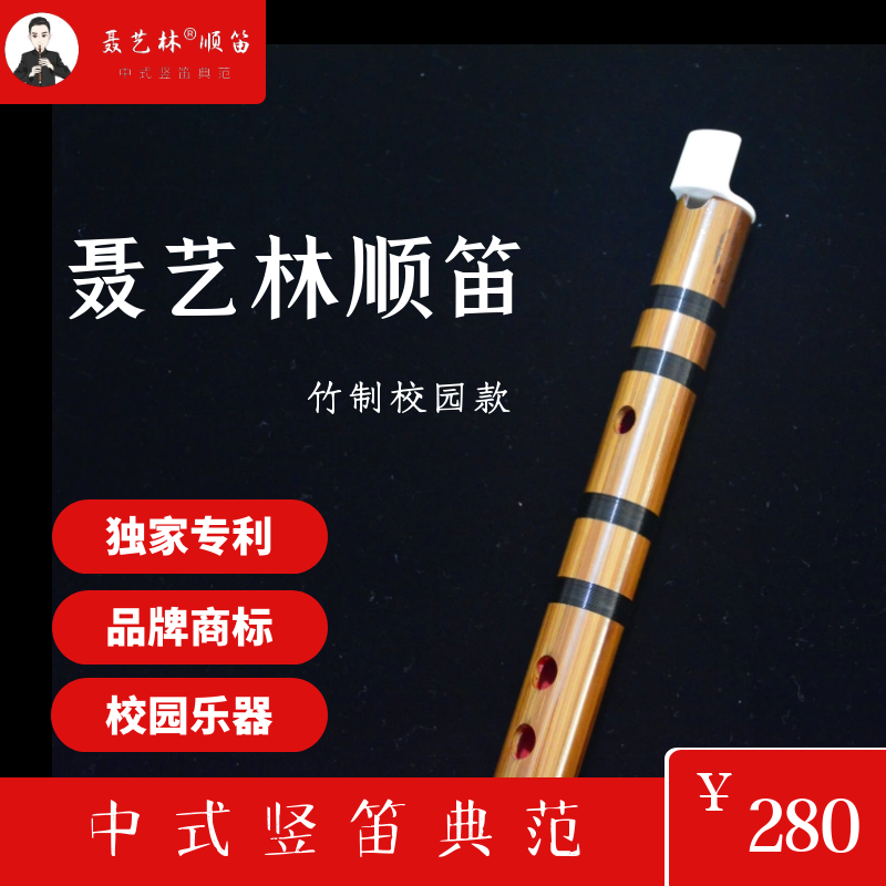 Nie Yi Lin Cisflute New Straight Flute 6 Holes Campus Class Blow Mouth Early Students Children Zero Foundation Starter Straight Flute