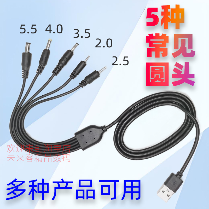 Charging Cable for Children's Toys, Round Head Hole, Electric Toothbrush, Desk Lamp, Universal Data Cable, USB to Round Port 5V