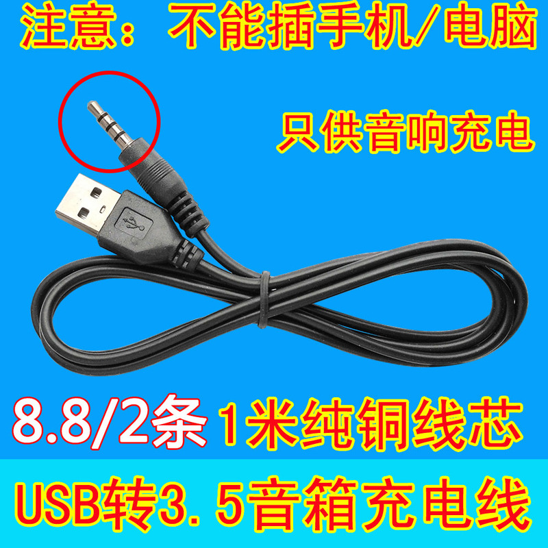USB to 3.5mm Adapter Suitable for Xianke Mini Speakers, Radios, Card-Insertable Small Speakers, Charger, Round-Head Charging Cable