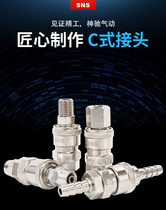 Shenchi SNS plug pipe head male c-type quick connector SM PM SH PH SP PP-10 20 30 40