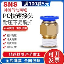 SNS threaded straight-through quick connector SPC4 6 8 10 12 -01 02 03 04 shenchi pneumatic connector