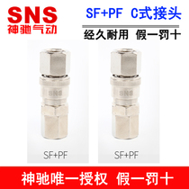 SNS Divine Relaxation Pneumatic C Type Quick Joint SF PF-10 20 30 40 SH SM SM-60
