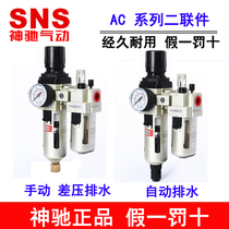 SNS oil-water separator two-piece AC2010 3010 4010 5010-02 03 04 06 10A D