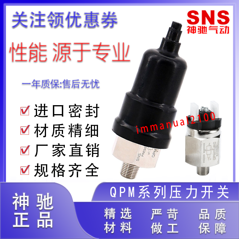 SNS Shenchi Diaphragm Type Adjustable Pressure and Air Pressure Switch QPM11-NO NC QPF-1 Normally Open and Normally Closed Integrated