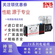 Shenchi Pneumatic SNS Solenoid Valve 3V110-06 3V210-08 3V310-10 3V410-15
