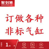 Custom-made cylinders All kinds of non-standard cylinders Custom-made postage to make up for the difference