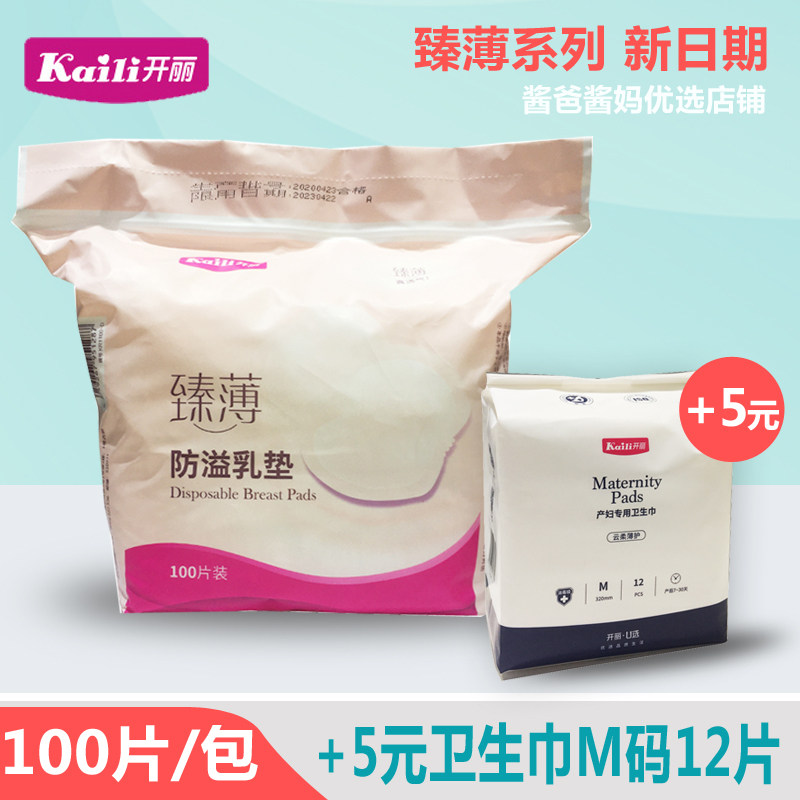 Open Libra Milk Cushion Ultra Slim 100 slices of lactation Breast Milk Cushion Disposable Ultra Thin Spilled Milk Cushion Sepal Breast cushion