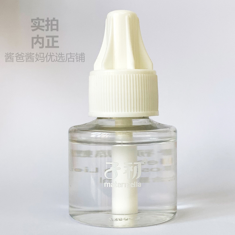 Zichu mosquito repellent liquid 5 bottles of pregnant women, babies, odorless mosquito repellent liquid, children's anti-mosquito liquid, effective mosquito repellent
