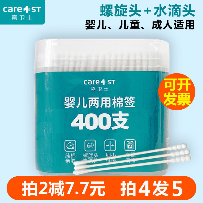 Guardian baby cotton stick newborn ear nose fine shaft cotton stick baby special ultra-fine double head small cotton stick 400