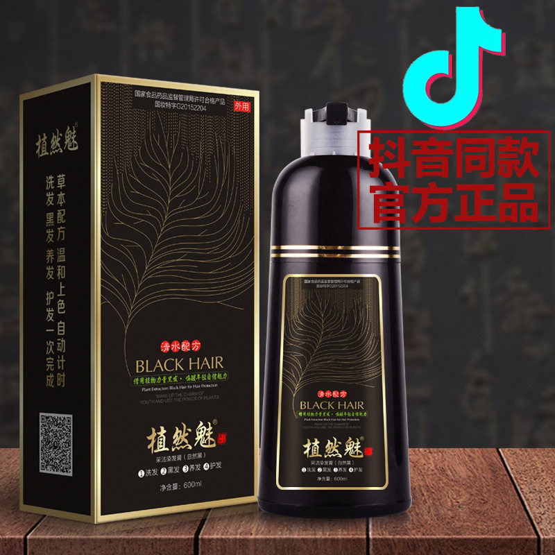 Douyin with the same plant plant bubbles a black Caijie hair dye cream natural black one wash black hair dye