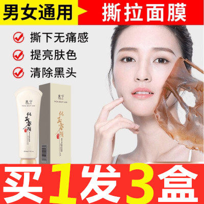 Tongxi Huanyan tear-off mask to remove blackheads, suck blackheads and deep clean pores for men and women