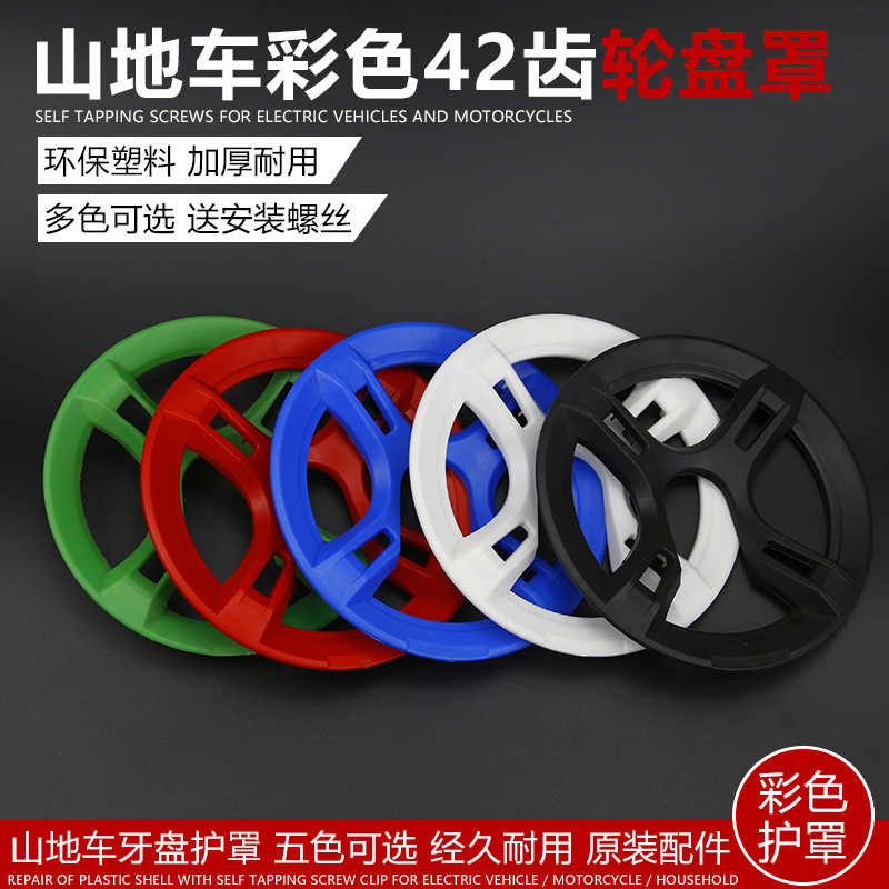 Giant Merida universal roulette disc cover universal cover large tooth disc bed bag chain baffle guard cover permanent