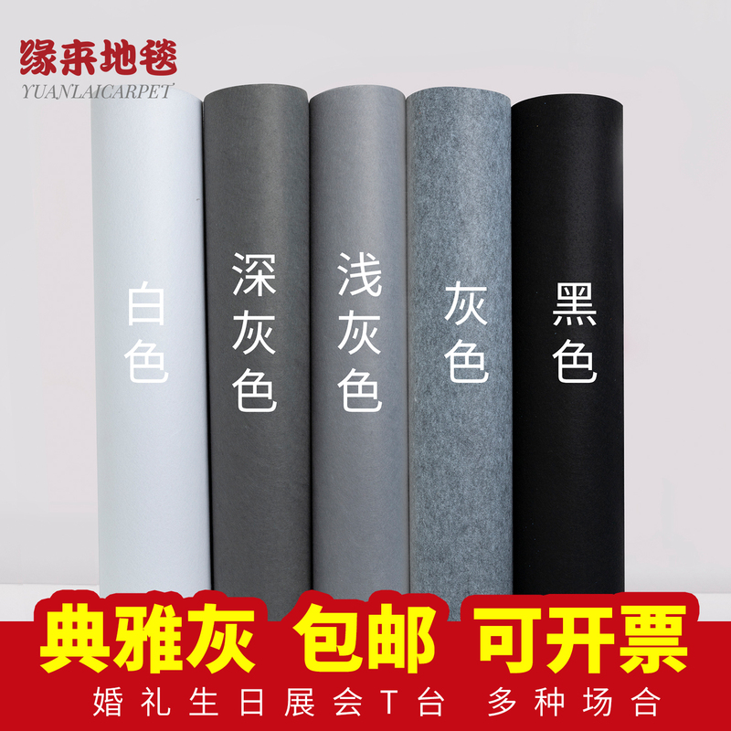 Gray Wedding Exhibition Opening Celebration Decoration Event Welcome Disposable Gray Thickened Non-Woven Fabric Carpet