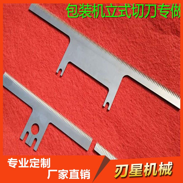 Vertical packaging machine tooth knife sawtooth blade tooth blade T-shaped knife cutting blade food blade custom blade