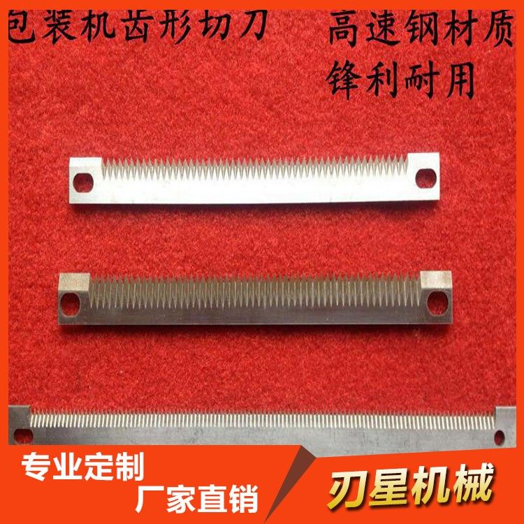Serrated blade custom-made one-shaped toothed knife packaging machine toothed cutter vertical packaging slitting machine toothed knife
