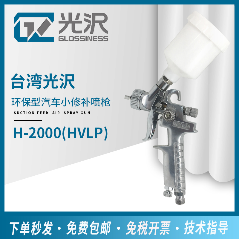 Taiwan Guang H - 2000 HVLP environmental protection small - scale repair gun furniture coated sheet metal paint gun