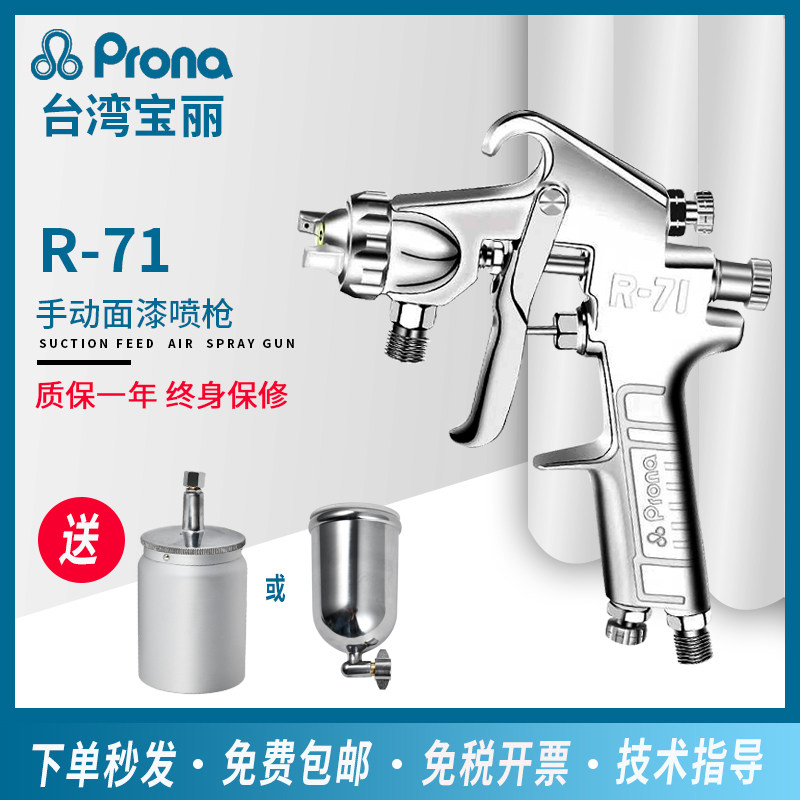 Original Taiwan Baoli spray gun R-71 upper pot lower pot spray gun furniture car spray tool