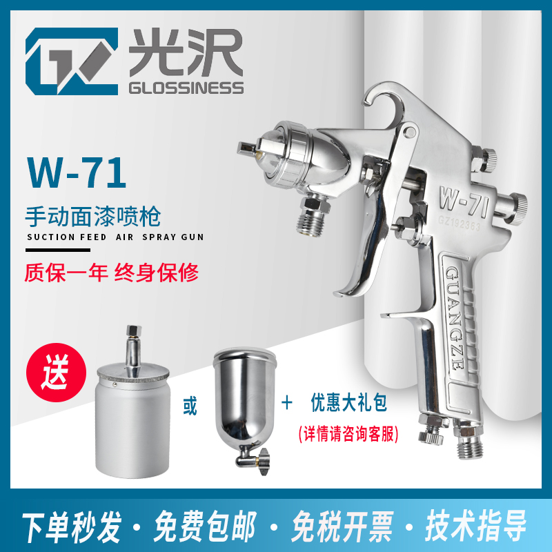 Taiwan Glossy Pneumatic Spray Gun W-71 Manual Spray Gun Home Innate Paint Gun Auto Paint Spray Gun Spray Pot tool